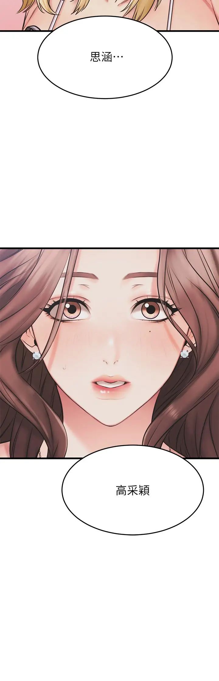 我的好友太超過!第46話-我們兩個你選誰?