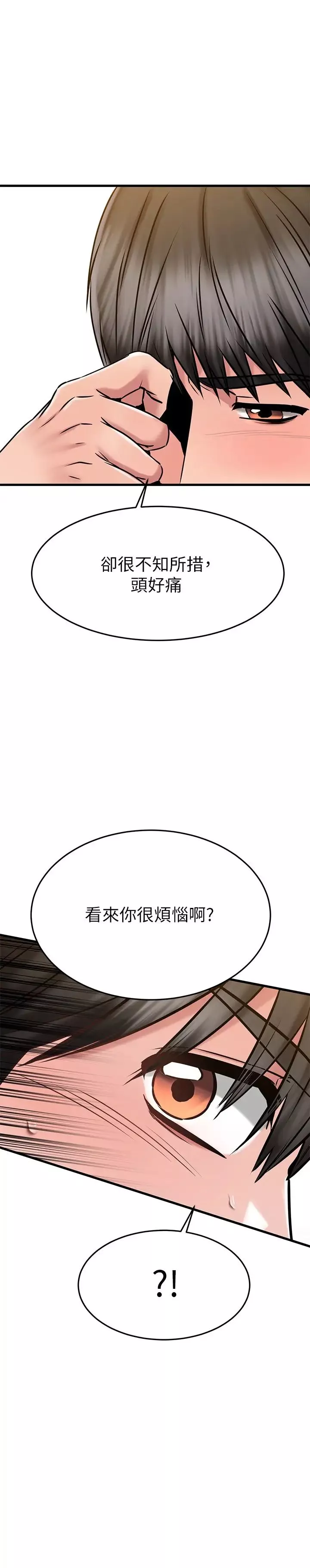 我的好友太超過!第46話-我們兩個你選誰?