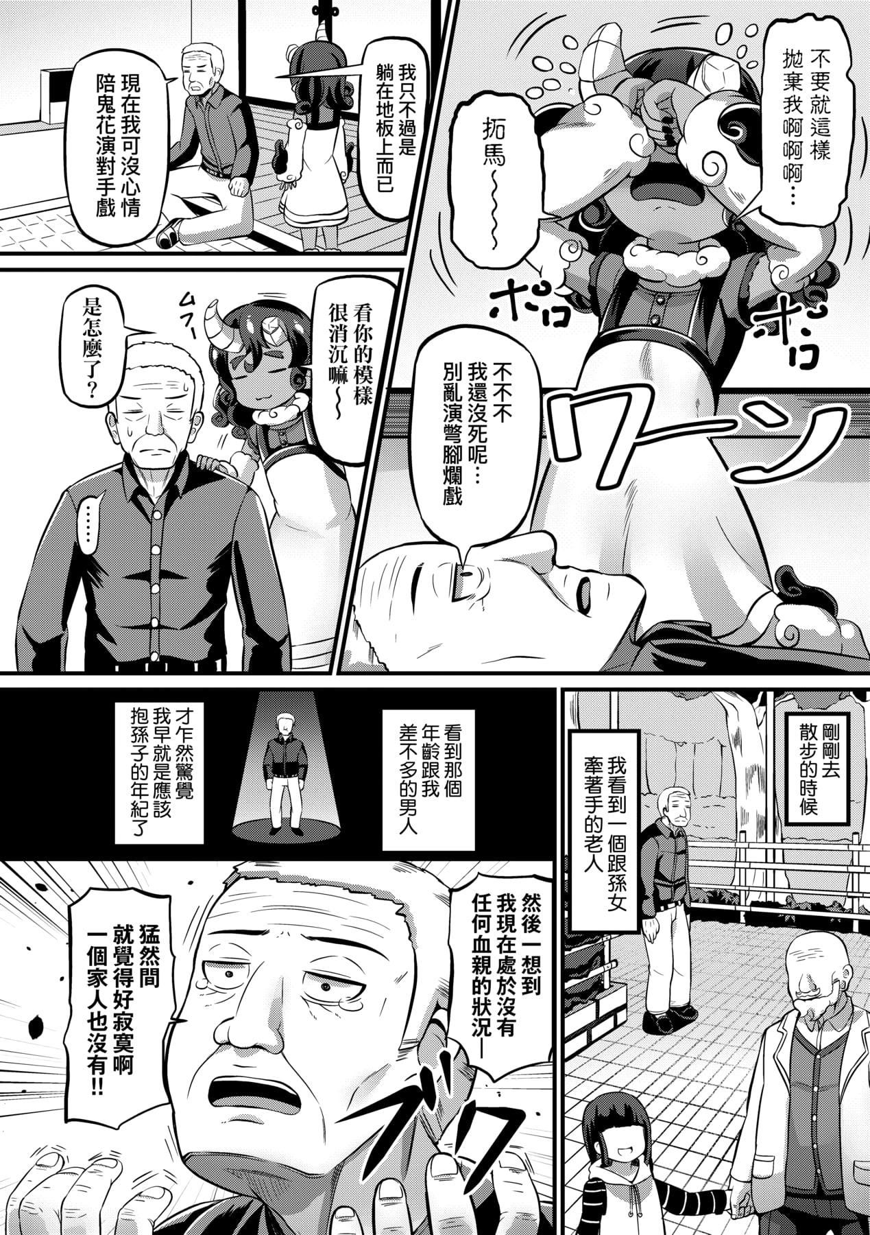 [ガロウド]菓子鬼こちら[中国翻訳][ガロウド]菓子鬼こちら[中国翻訳]