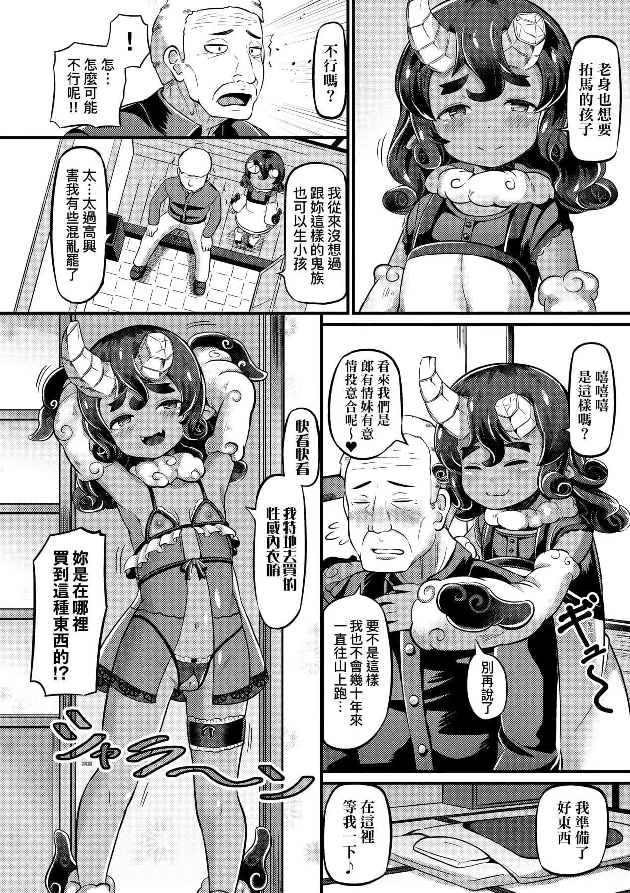 [ガロウド]菓子鬼こちら[中国翻訳]-[ガロウド]菓子鬼こちら[中国翻訳] - 图片 25