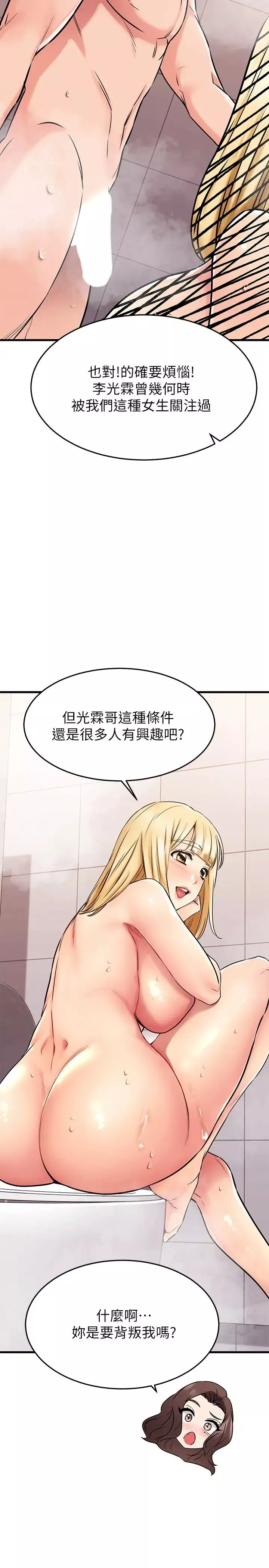 我的好友太超過!第46話-我們兩個你選誰?