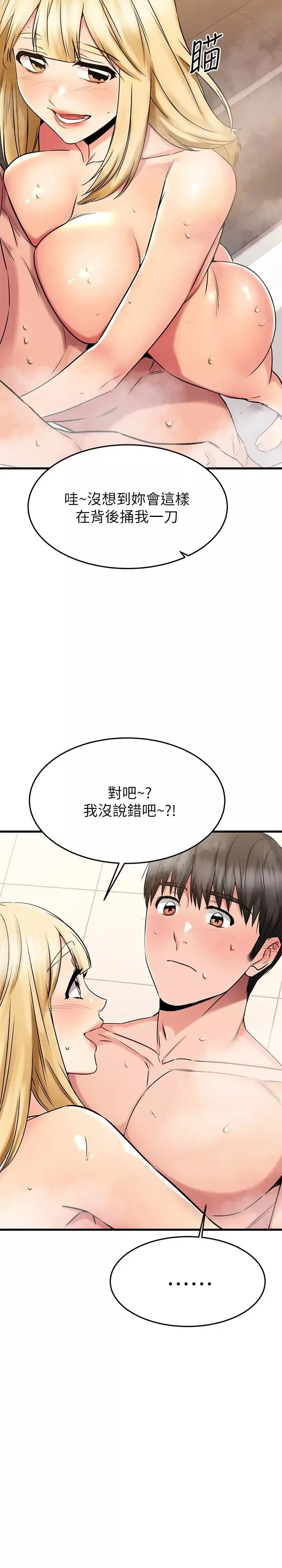 我的好友太超过!-第46话-我们两个你选谁? - 图片 39