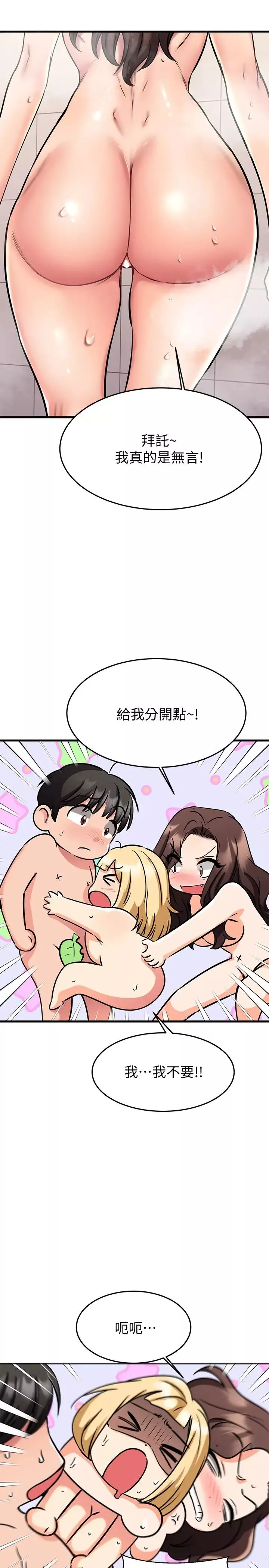 我的好友太超過!第46話-我們兩個你選誰?