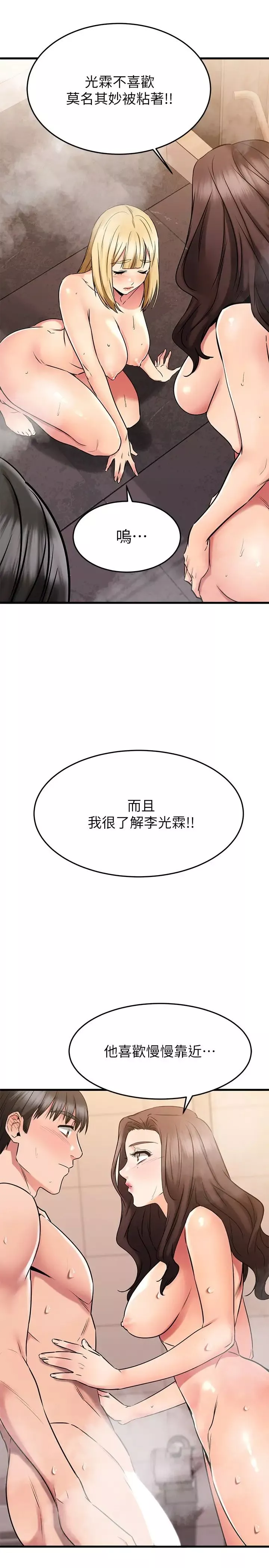我的好友太超過!第46話-我們兩個你選誰?