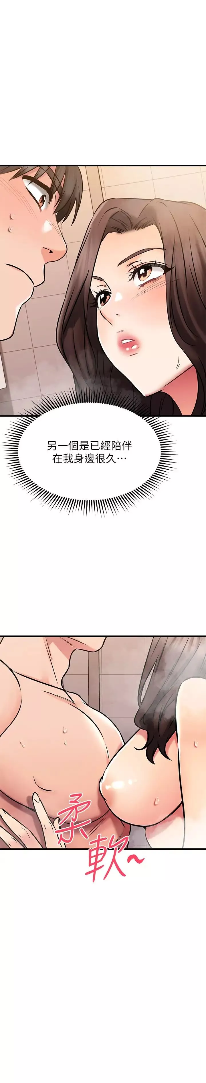 我的好友太超過!第46話-我們兩個你選誰?