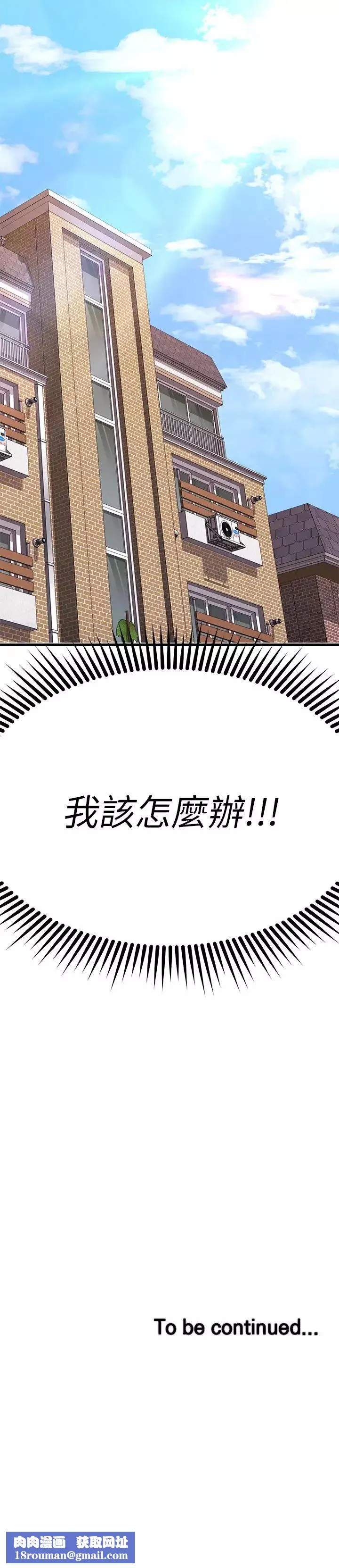 我的好友太超過!第46話-我們兩個你選誰?