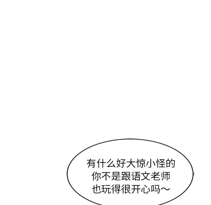 別叫我老師第25話