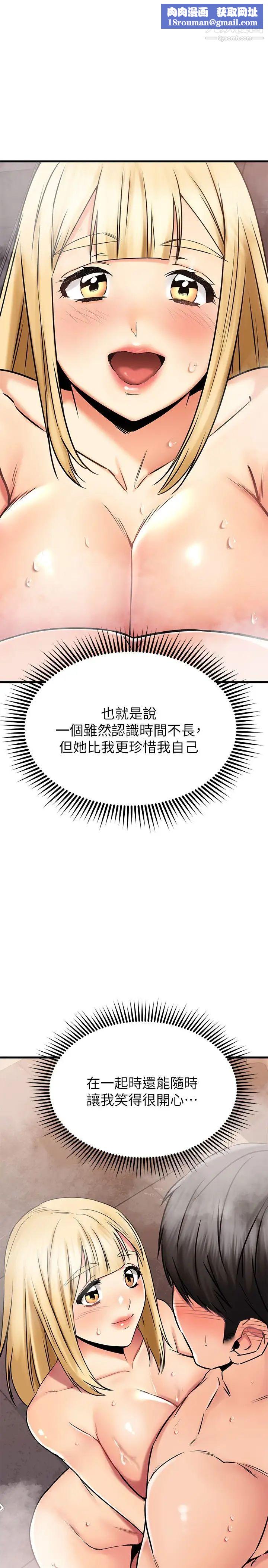 我的好友太超過!第47話-包廂內的驚喜