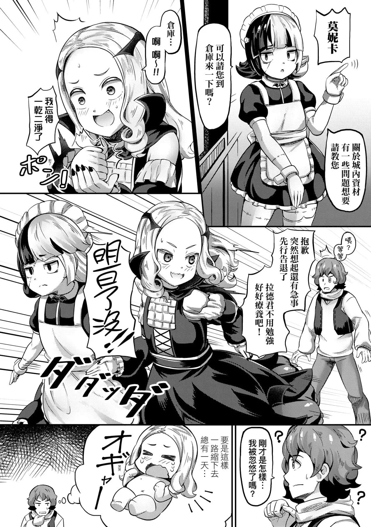 [ガロウド]菓子鬼こちら[中國翻訳][ガロウド]菓子鬼こちら[中國翻訳]