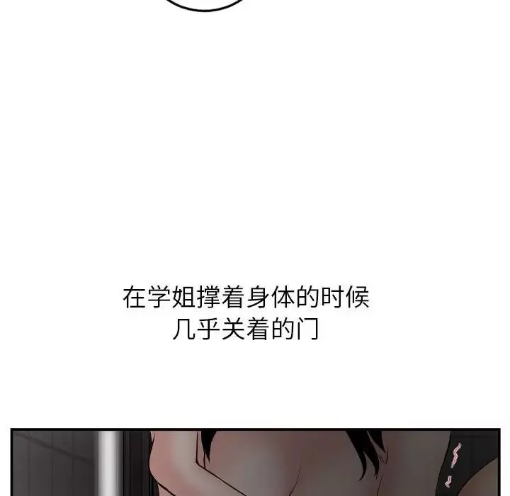與學姐的那些事第50話