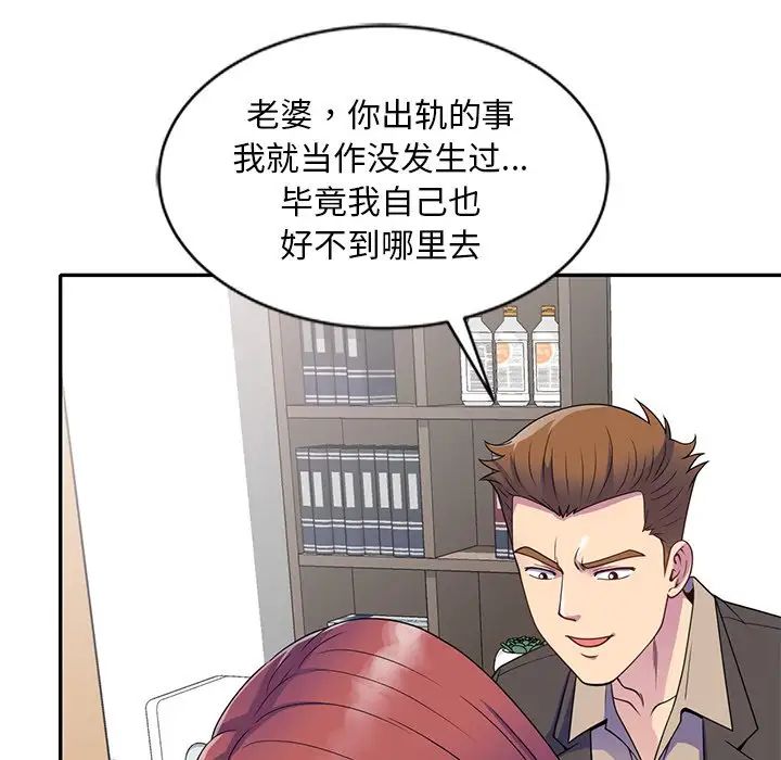 别叫我老师第25话