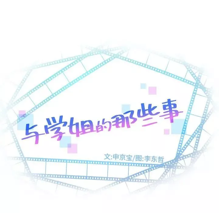 與學姐的那些事第51話