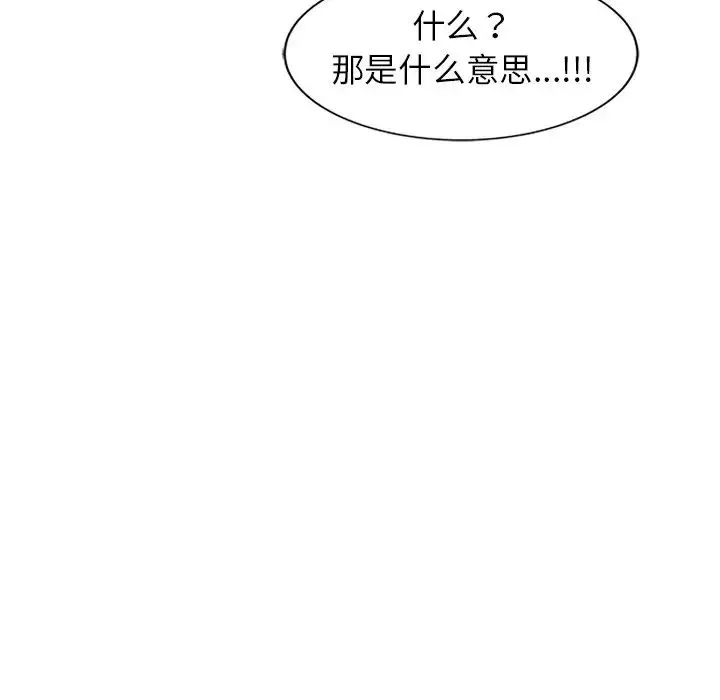 別叫我老師第25話