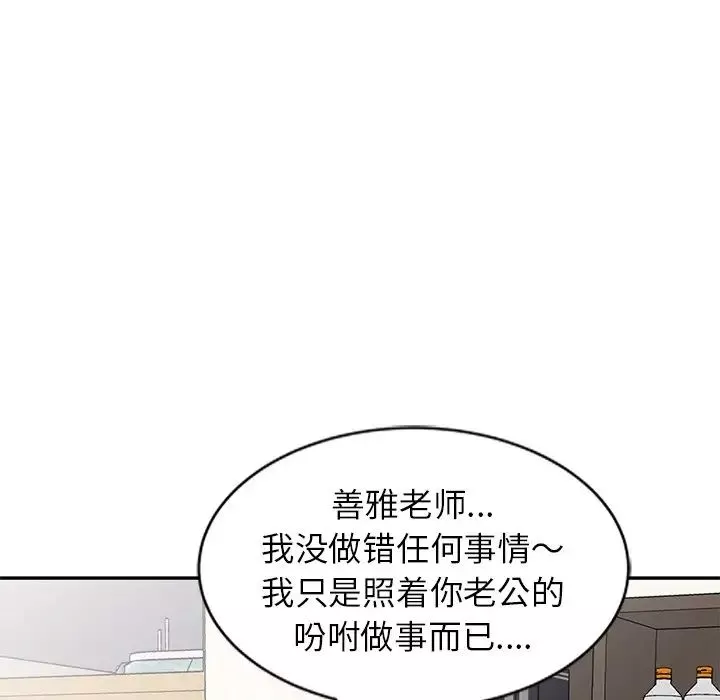 別叫我老師第25話