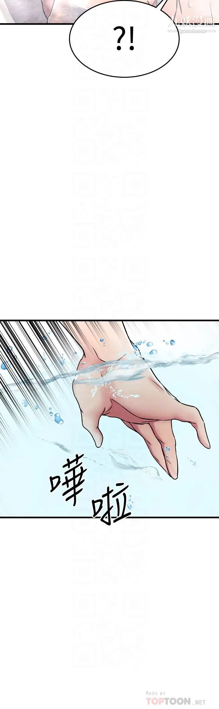 我的好友太超过!第47话-包厢内的惊喜