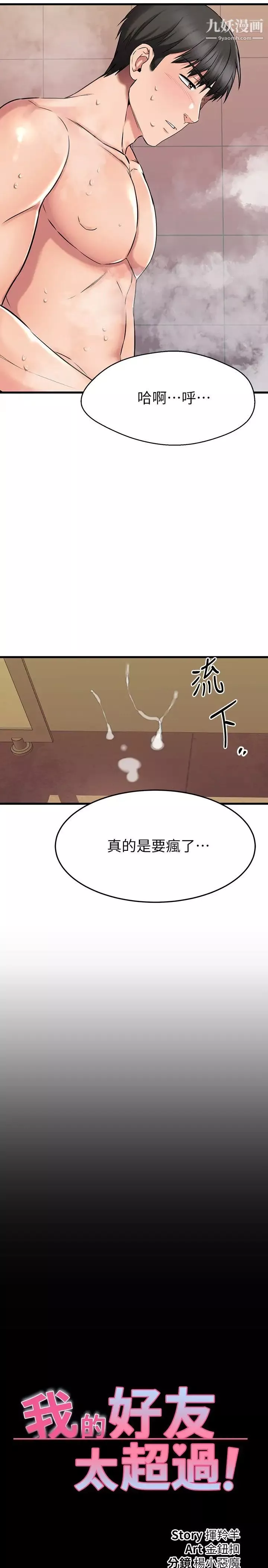 我的好友太超过!-第47话-包厢内的惊喜 - 图片 28