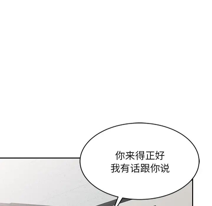 别叫我老师第25话