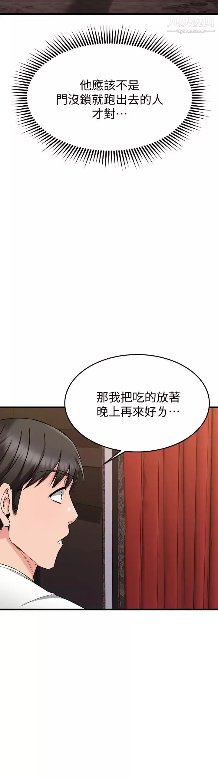 我的好友太超過!第47話-包廂內的驚喜