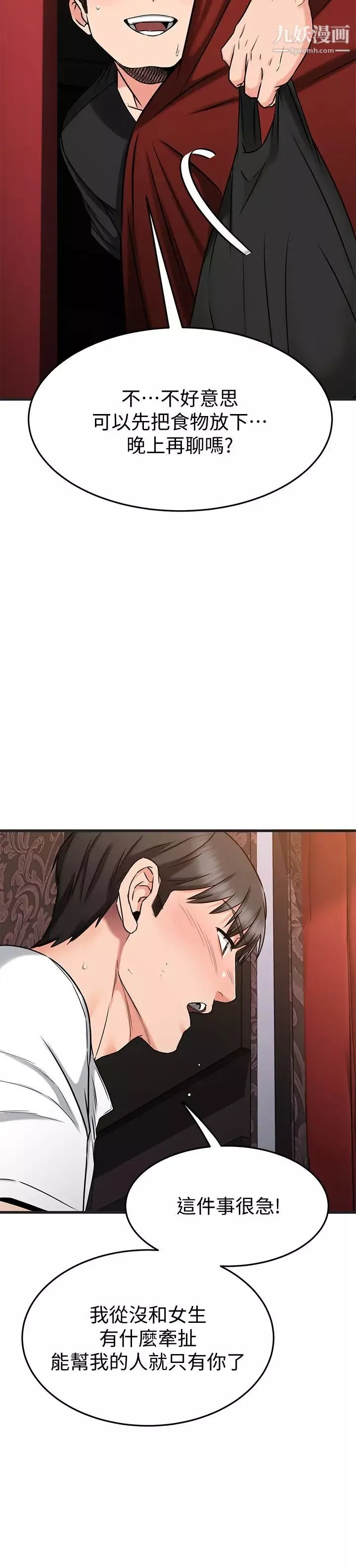 我的好友太超过!-第47话-包厢内的惊喜 - 图片 33