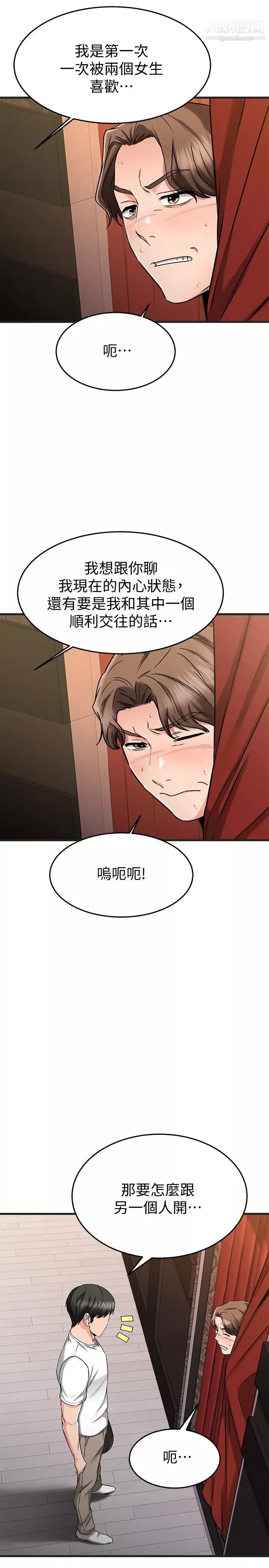 我的好友太超過!第47話-包廂內的驚喜
