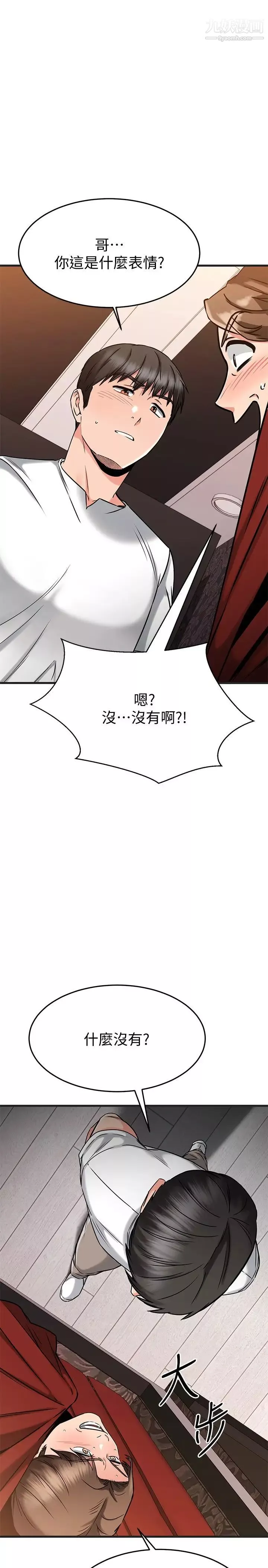我的好友太超過!第47話-包廂內的驚喜