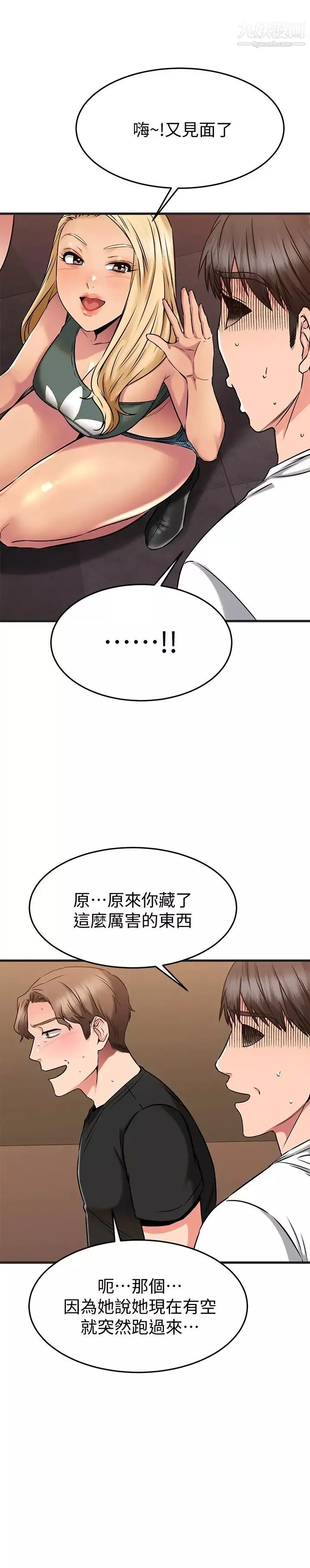 我的好友太超过!-第47话-包厢内的惊喜 - 图片 40