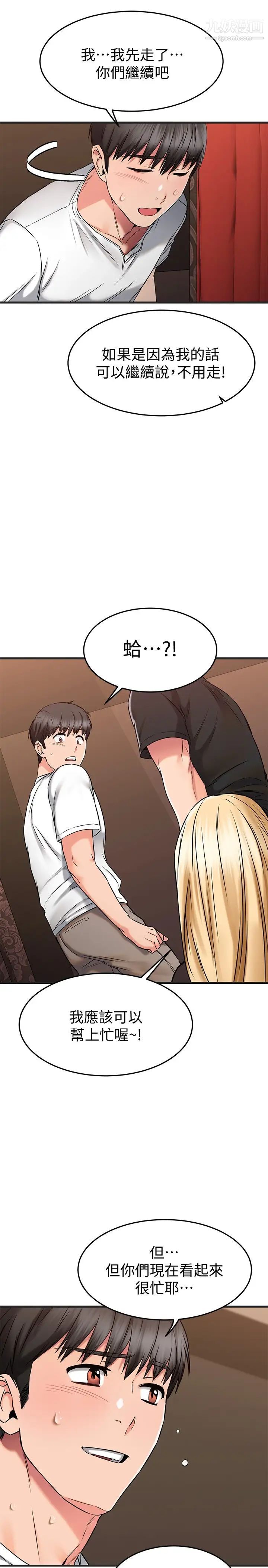 我的好友太超過!第47話-包廂內的驚喜