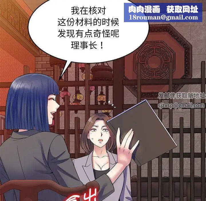 别叫我老师第25话