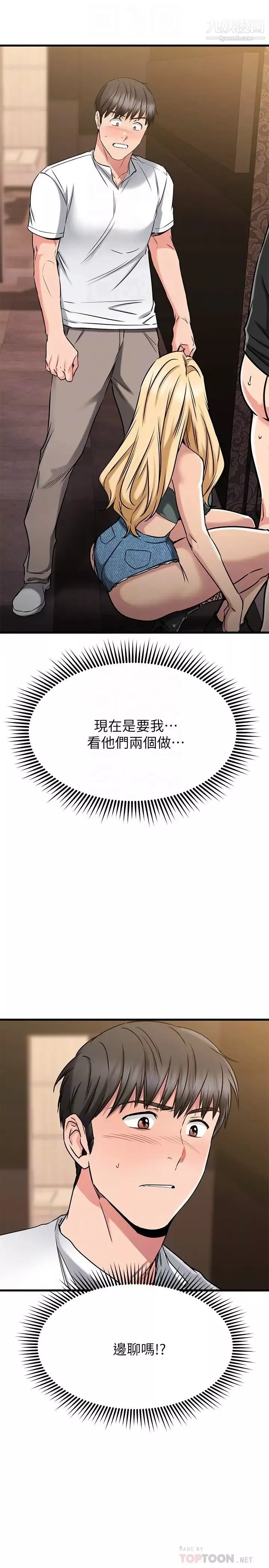 我的好友太超過!第48話-想想看跟誰做比較爽
