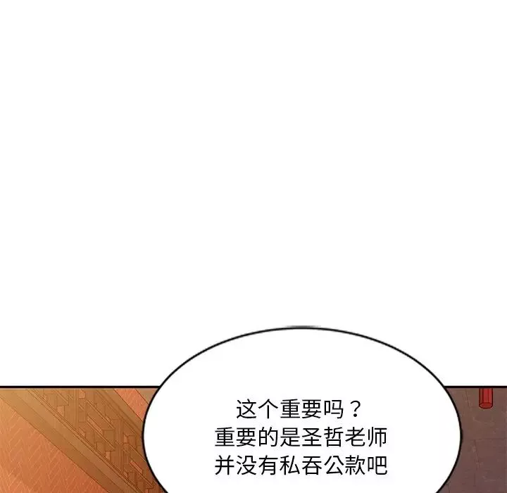 别叫我老师-第25话 - 图片 99