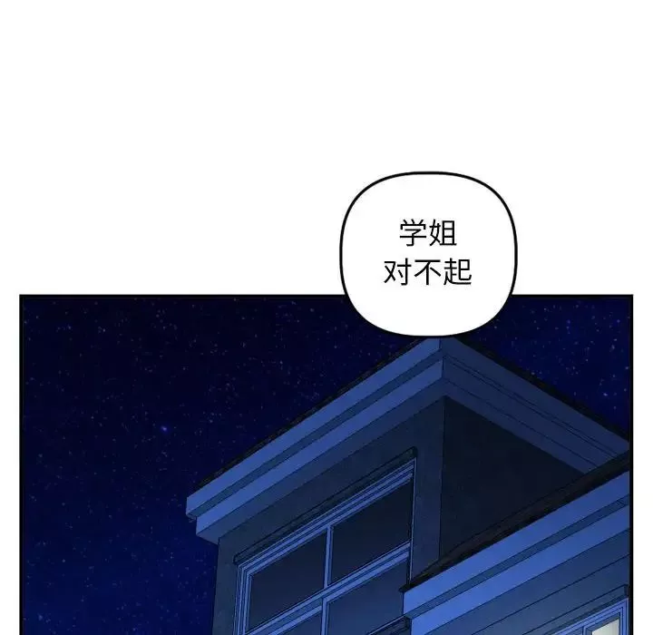 與學姐的那些事第51話