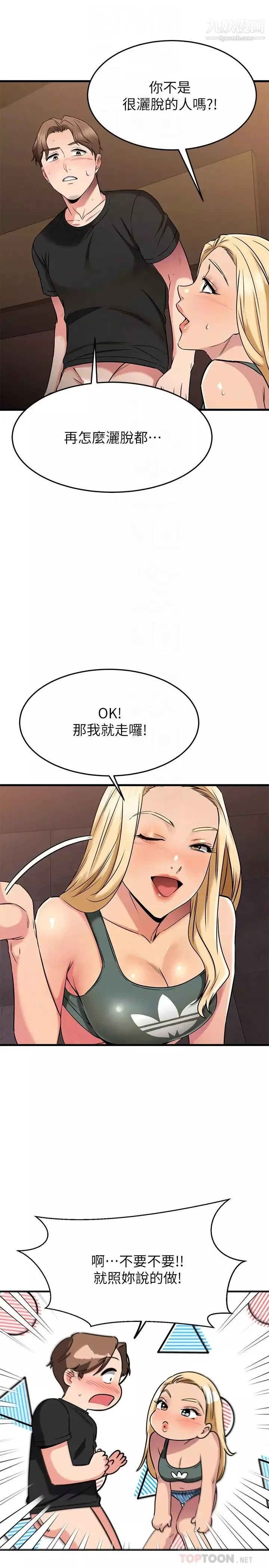 我的好友太超過!第48話-想想看跟誰做比較爽