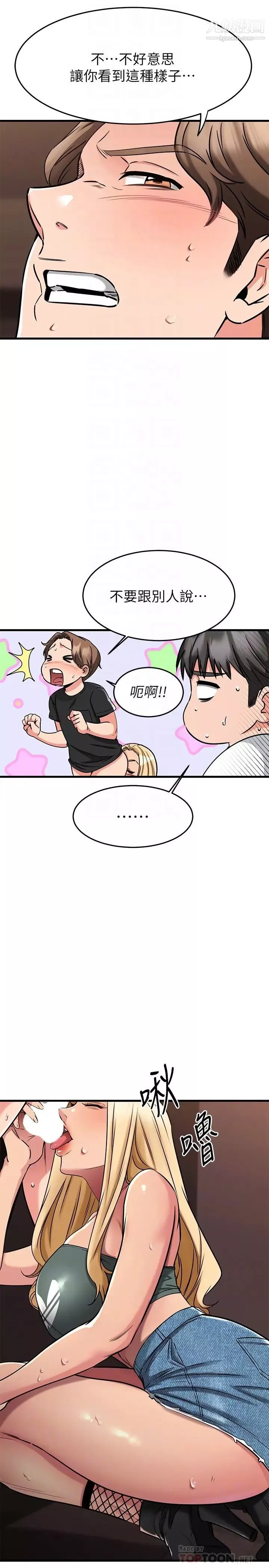 我的好友太超过!-第48话-想想看跟谁做比较爽 - 图片 12