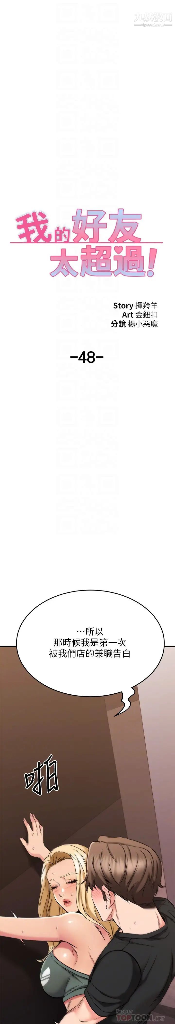 别叫我老师第25话