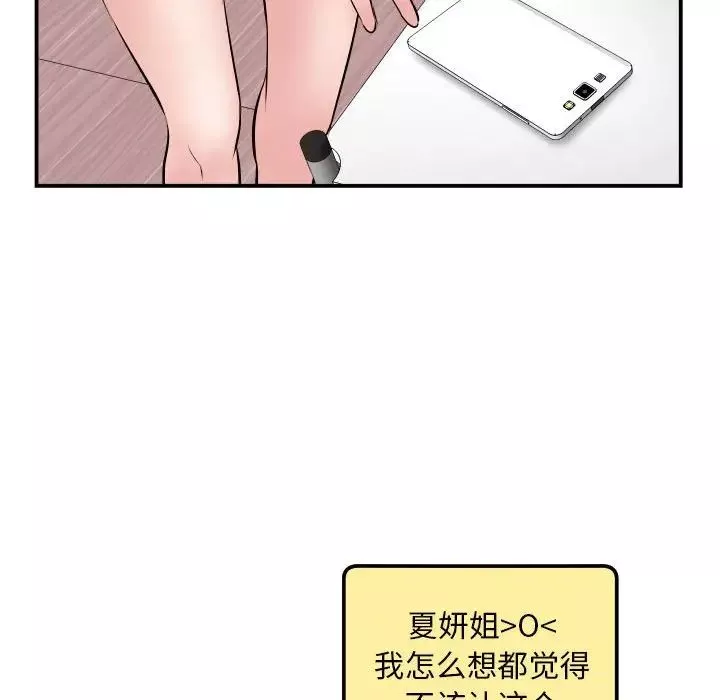 與學姐的那些事第51話