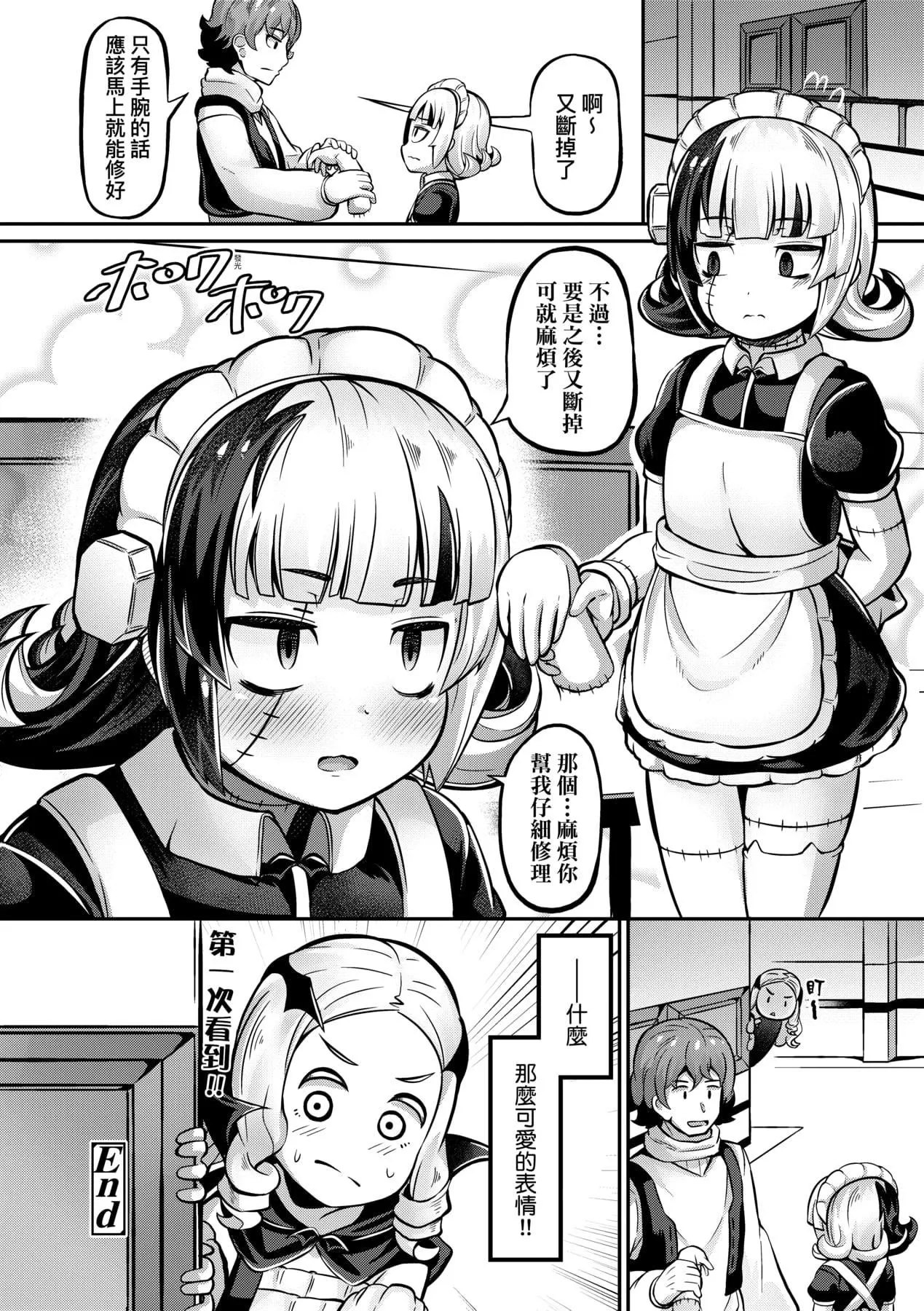 [ガロウド]菓子鬼こちら[中国翻訳]-[ガロウド]菓子鬼こちら[中国翻訳] - 图片 83