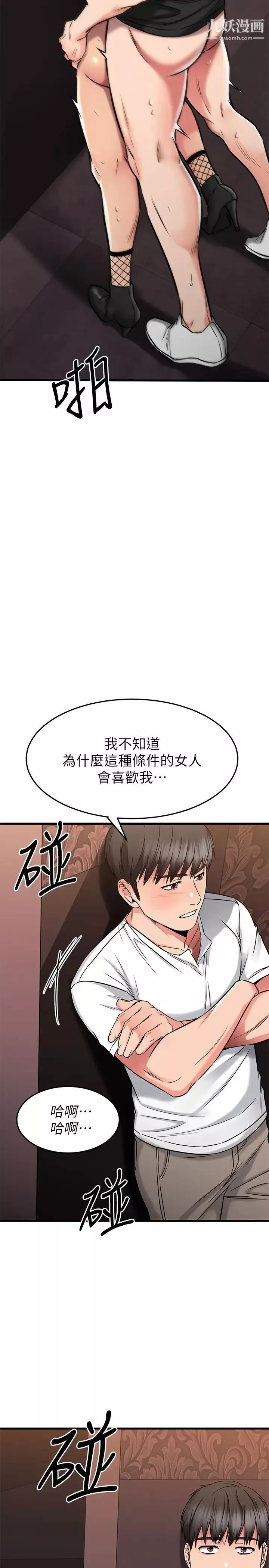 我的好友太超過!第48話-想想看跟誰做比較爽