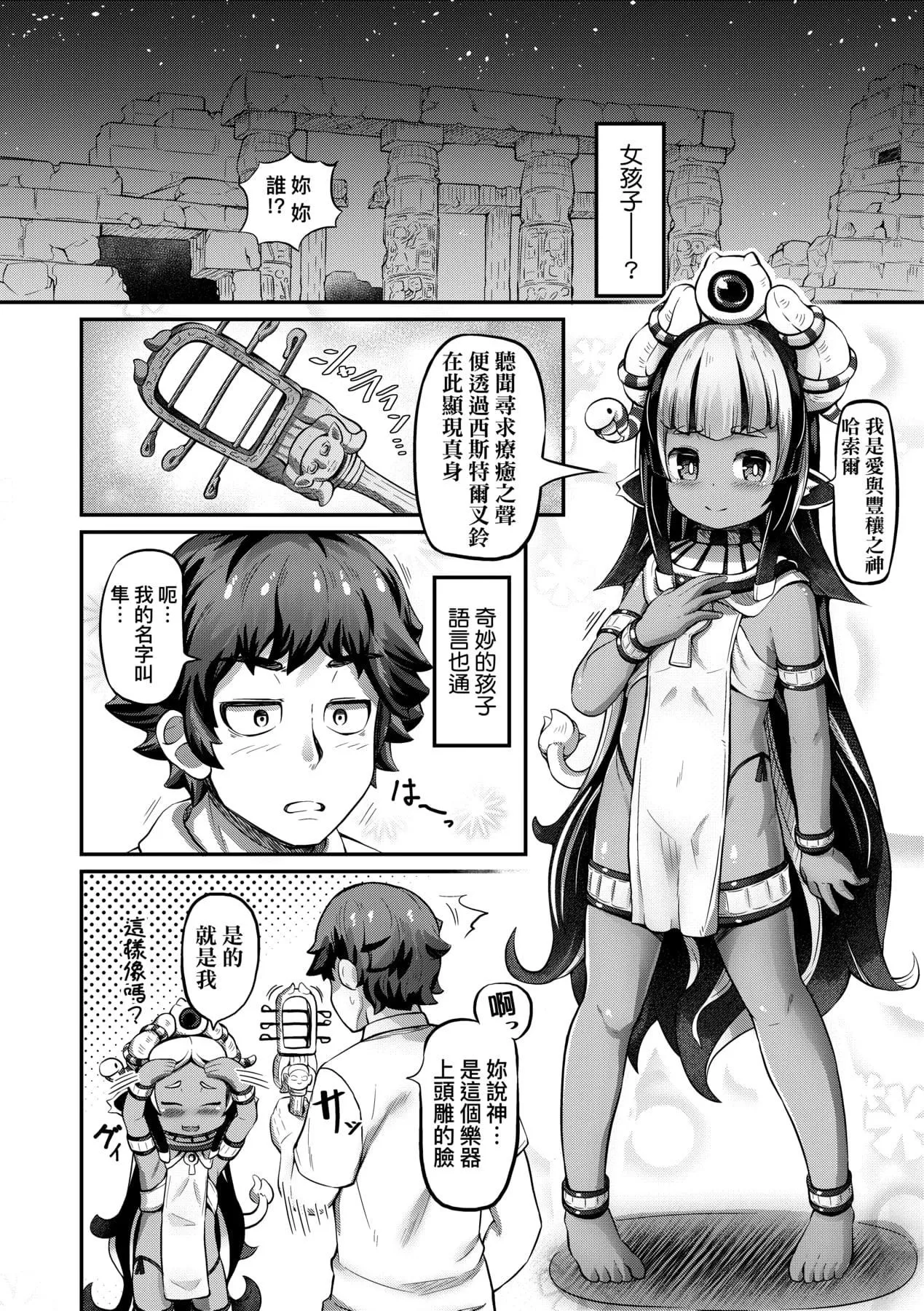[ガロウド]菓子鬼こちら[中国翻訳]-[ガロウド]菓子鬼こちら[中国翻訳] - 图片 87