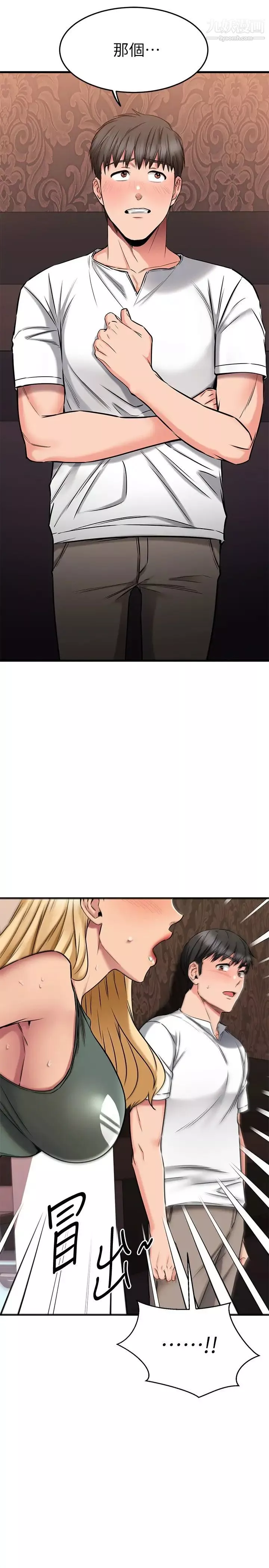 我的好友太超過!第48話-想想看跟誰做比較爽