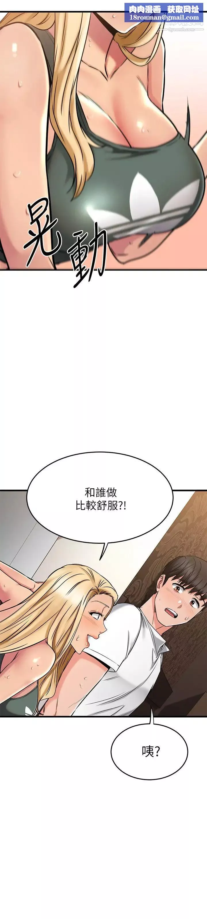 我的好友太超過!第48話-想想看跟誰做比較爽
