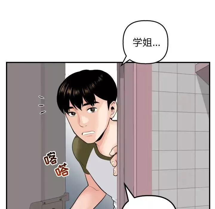 與學姐的那些事第51話