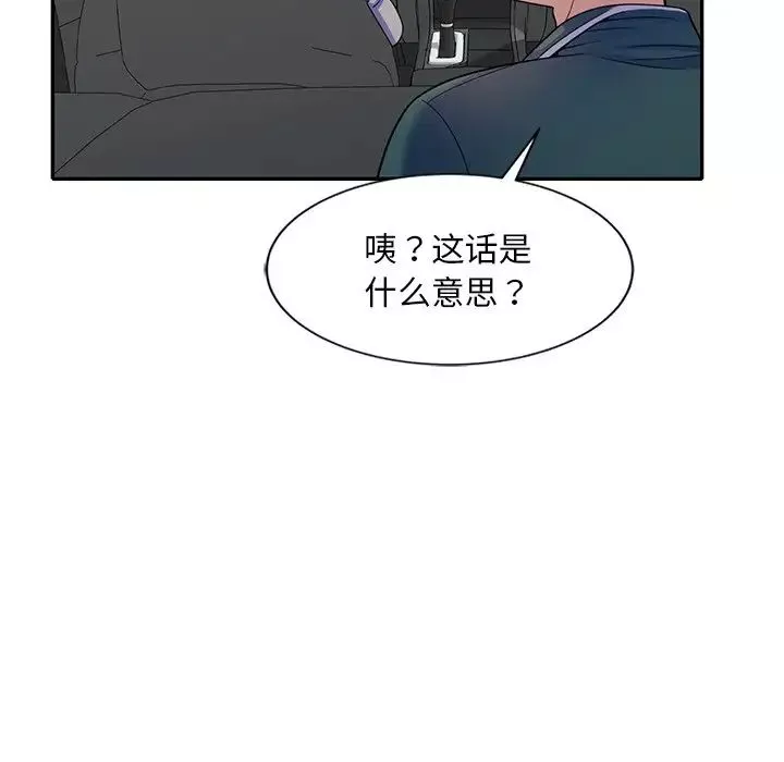 别叫我老师-第25话 - 图片 131