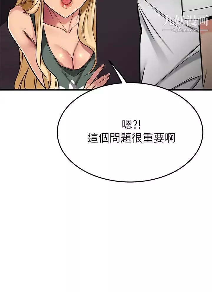 我的好友太超過!第48話-想想看跟誰做比較爽