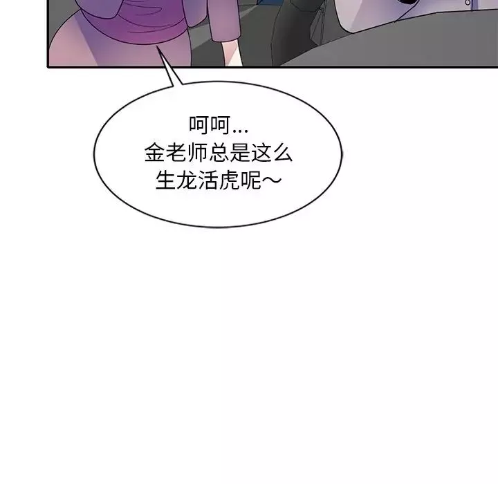 别叫我老师-第25话 - 图片 129