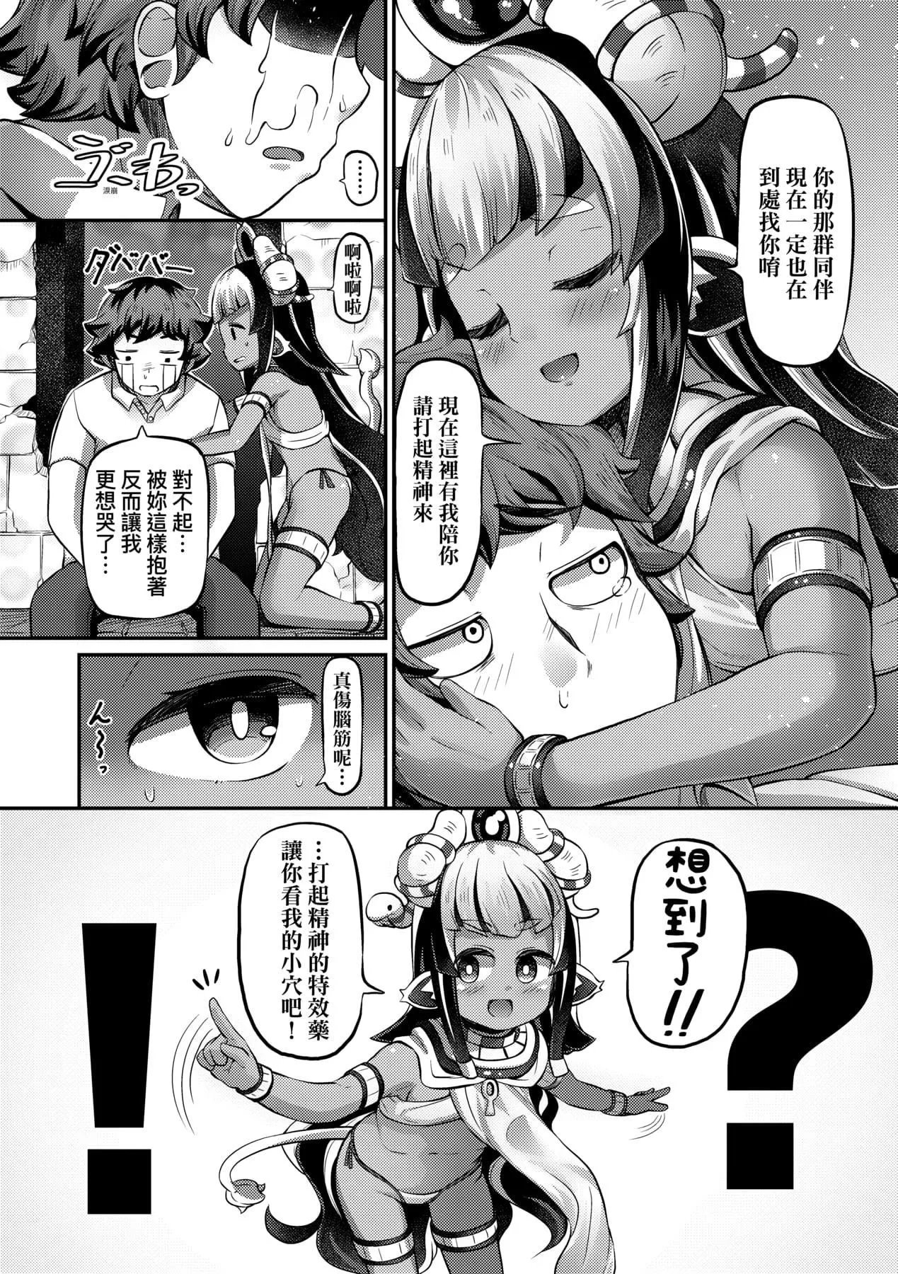 [ガロウド]菓子鬼こちら[中国翻訳]-[ガロウド]菓子鬼こちら[中国翻訳] - 图片 89