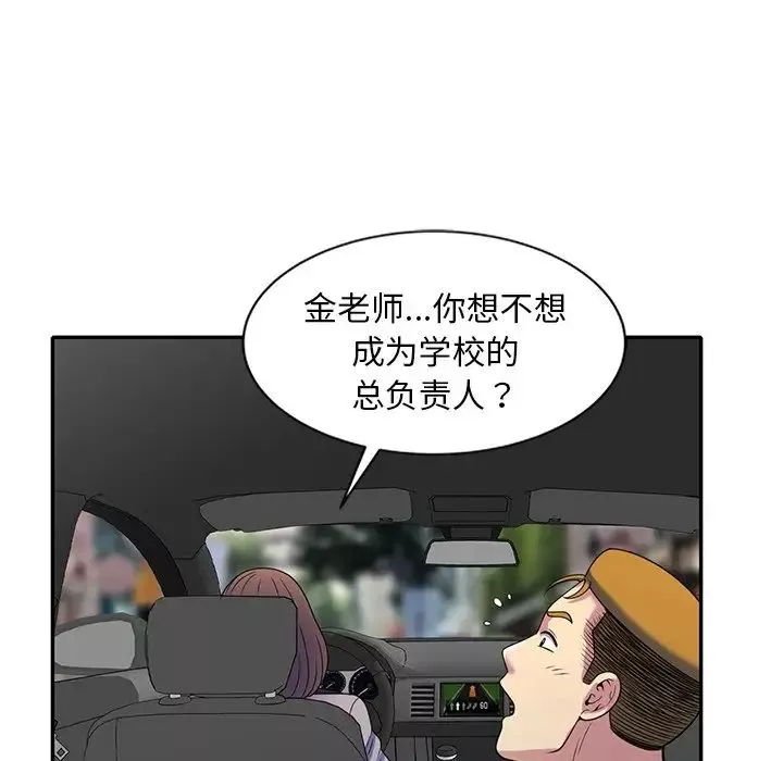 别叫我老师-第25话 - 图片 130