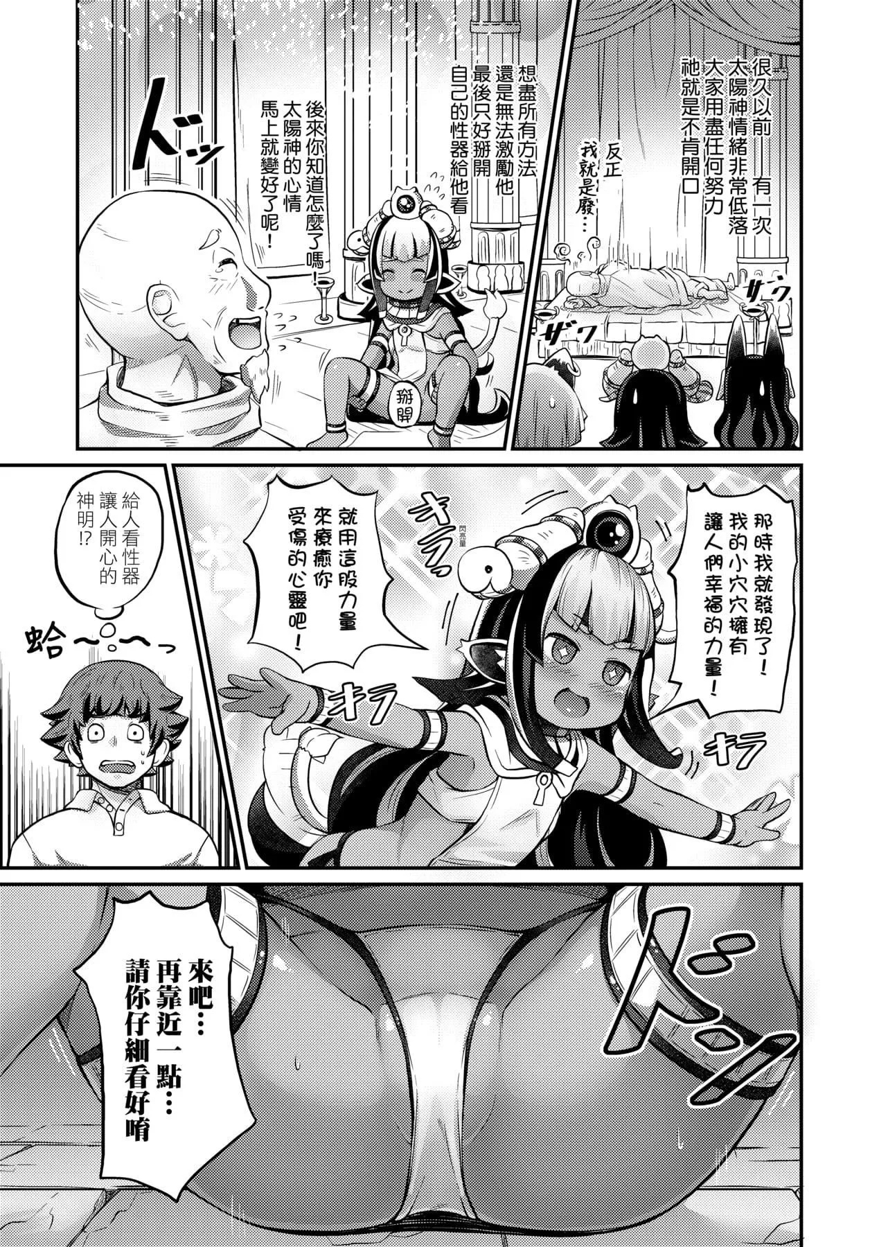 [ガロウド]菓子鬼こちら[中国翻訳]-[ガロウド]菓子鬼こちら[中国翻訳] - 图片 90