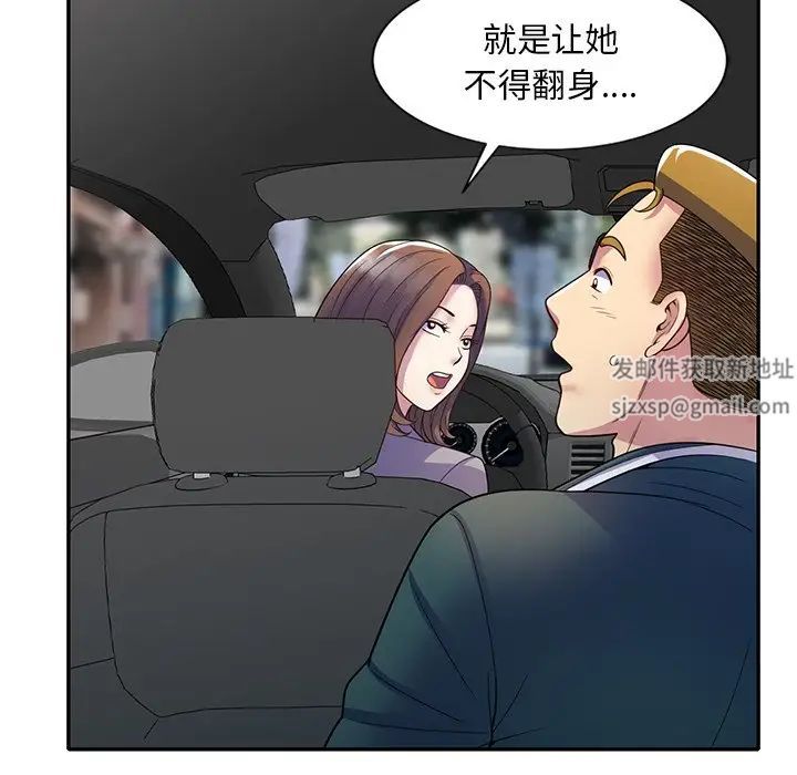 别叫我老师第25话