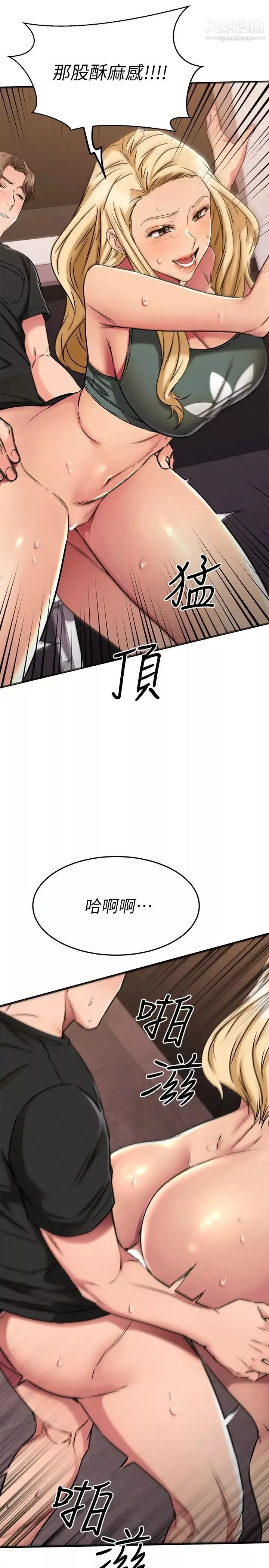 我的好友太超过!-第48话-想想看跟谁做比较爽 - 图片 30