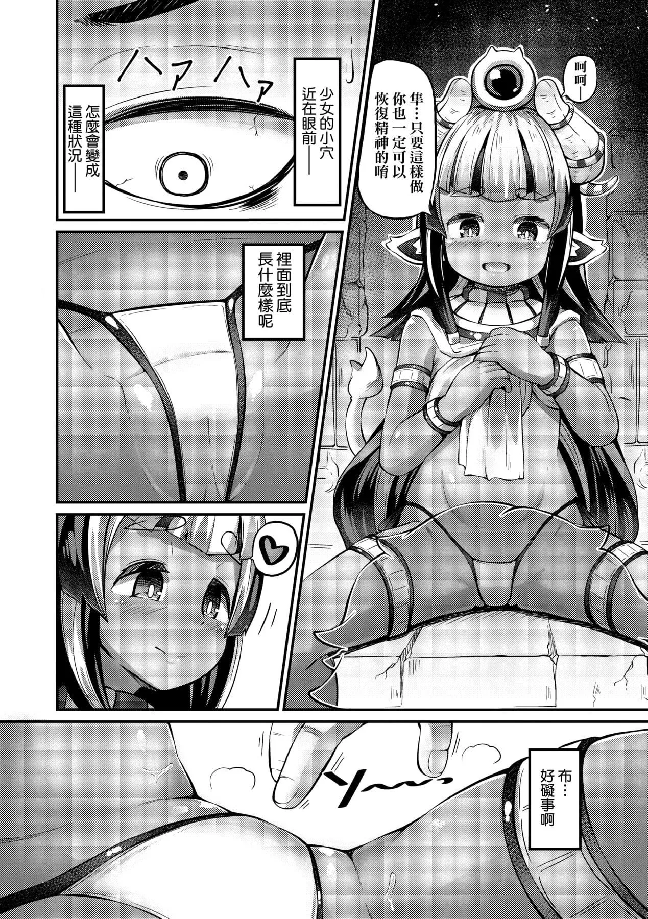 [ガロウド]菓子鬼こちら[中國翻訳][ガロウド]菓子鬼こちら[中國翻訳]